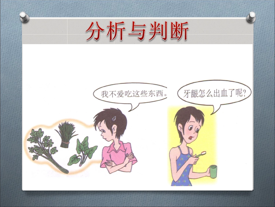 第二章第一节食物中的营养物质_第3页