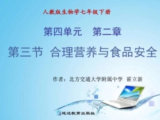 第二章第一节食物中的营养物质