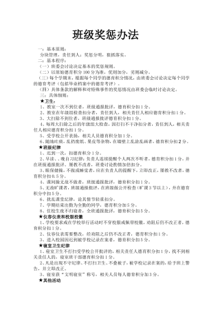 班级管理奖惩制度