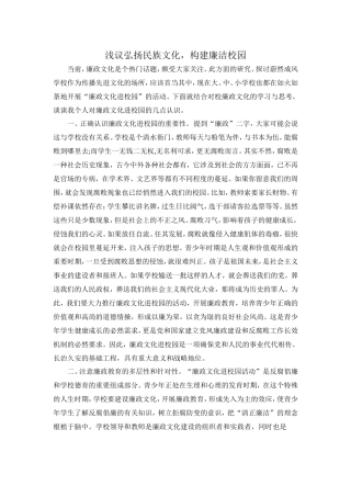 浅议弘扬民族文化