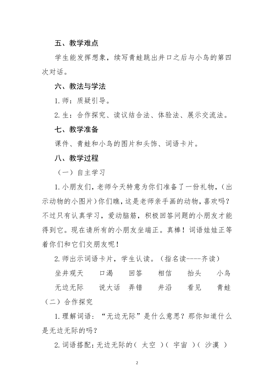王婧坐井观天教学设计(王婧）_第2页