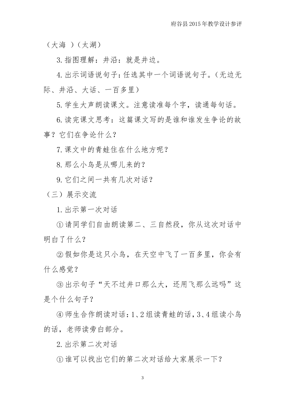 王婧坐井观天教学设计(王婧）_第3页