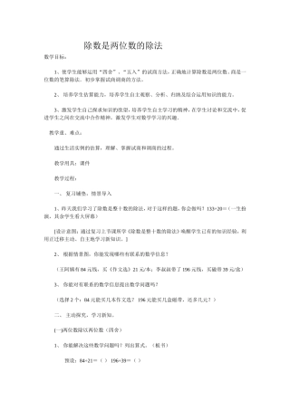 （精品）除数是两位数的除法