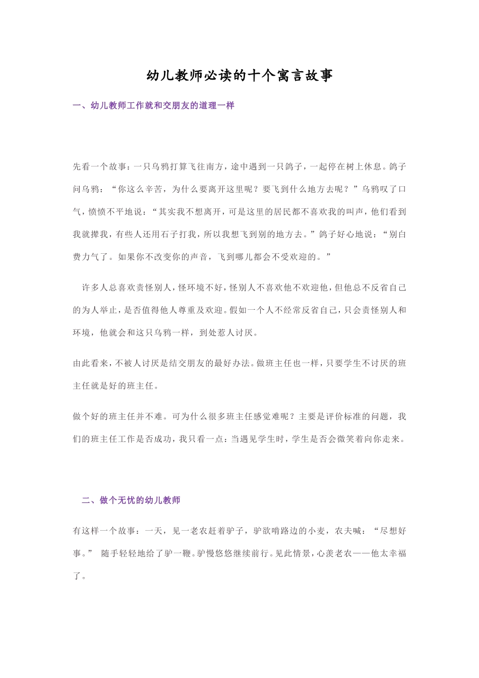 幼儿教师必读的十个寓言故事_第1页