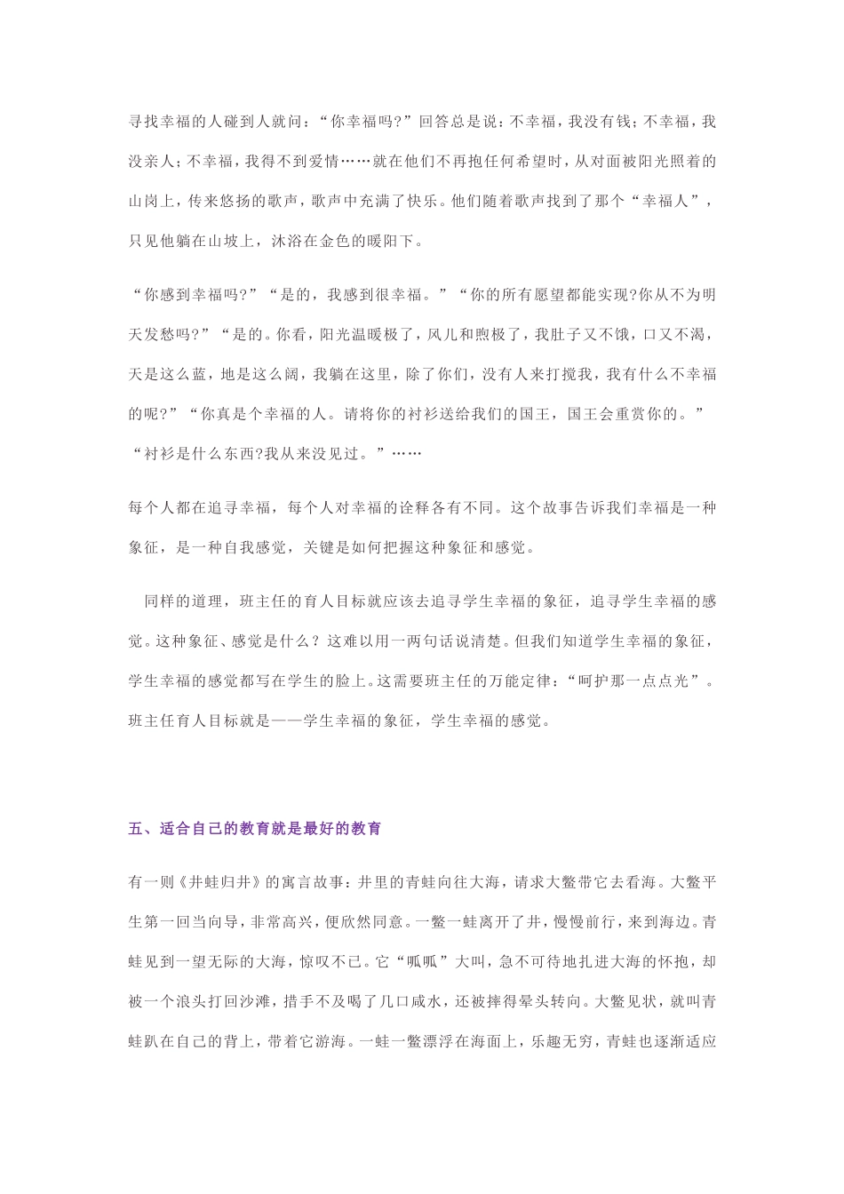 幼儿教师必读的十个寓言故事_第3页