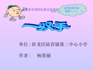 《一双手》课件