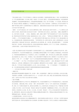 让学生的个性轻舞飞扬