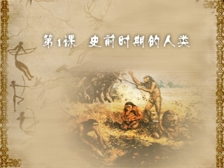 九上第一课课件