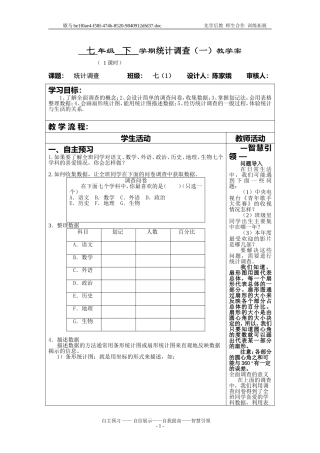 第十章统计教学案