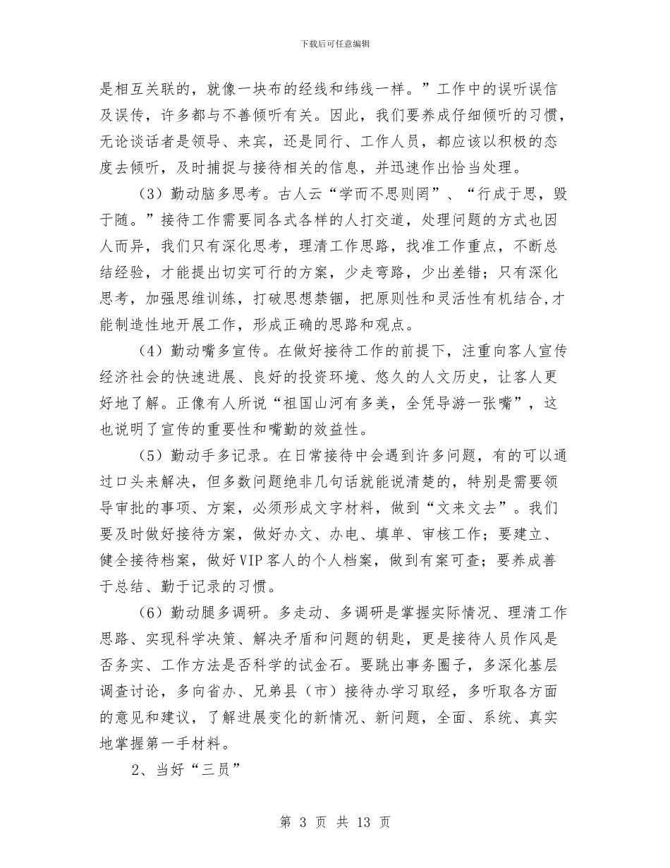 副主任在后勤接待工作会发言与副主任在妇女维权座谈会讲话汇编_第3页