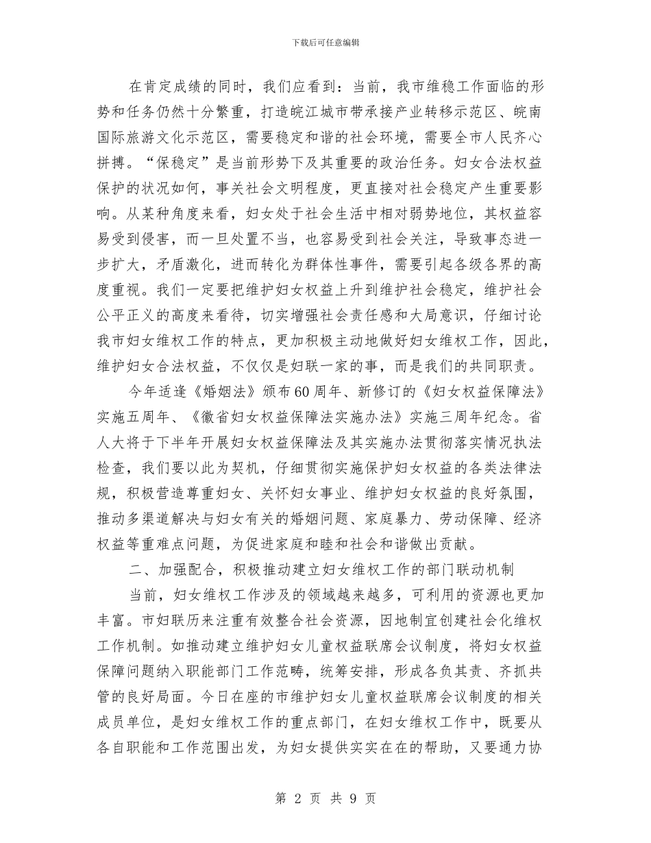 副主任在妇女维权座谈会讲话与副主任在妇幼卫生总结会讲话汇编_第2页