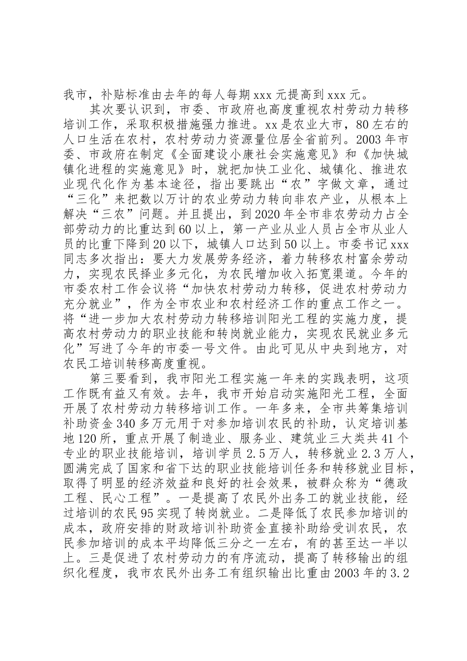 在全区农村劳动力转移培训总结座谈会议上的讲话_第2页