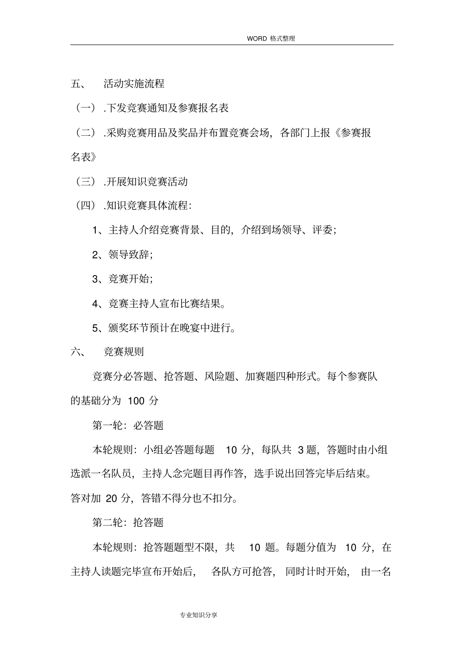 企业文化知识竞赛活动方案说明_第2页