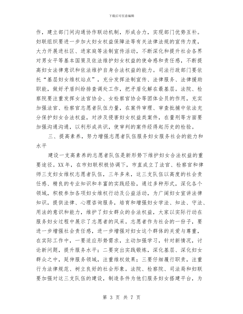 副主任在妇女维权座谈会讲话与副主任在工会扩大会议讲话汇编_第3页