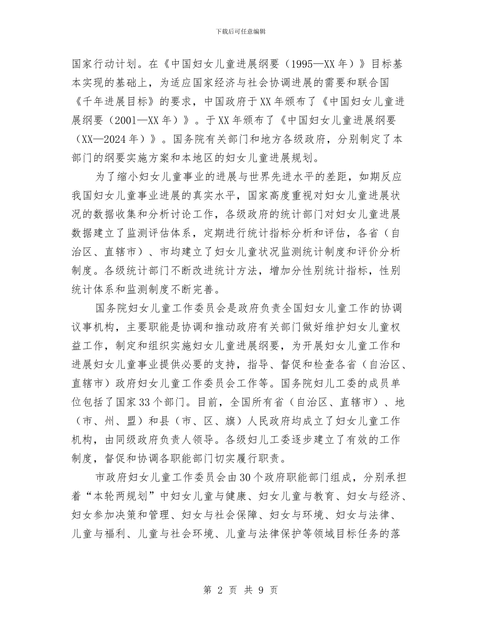 副主任在妇幼卫生总结会讲话与副主任在工会扩大会议讲话汇编_第2页