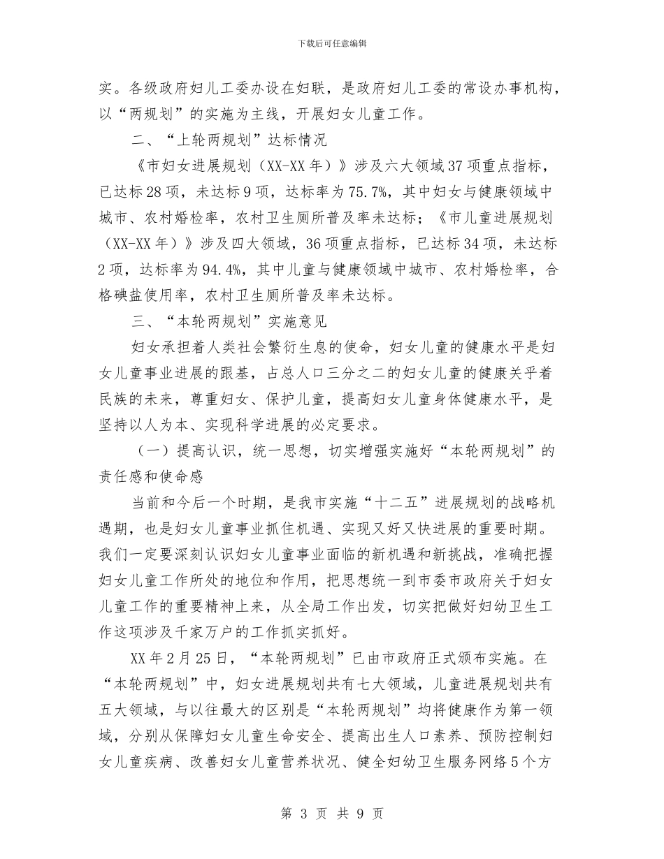 副主任在妇幼卫生总结会讲话与副主任在工会扩大会议讲话汇编_第3页