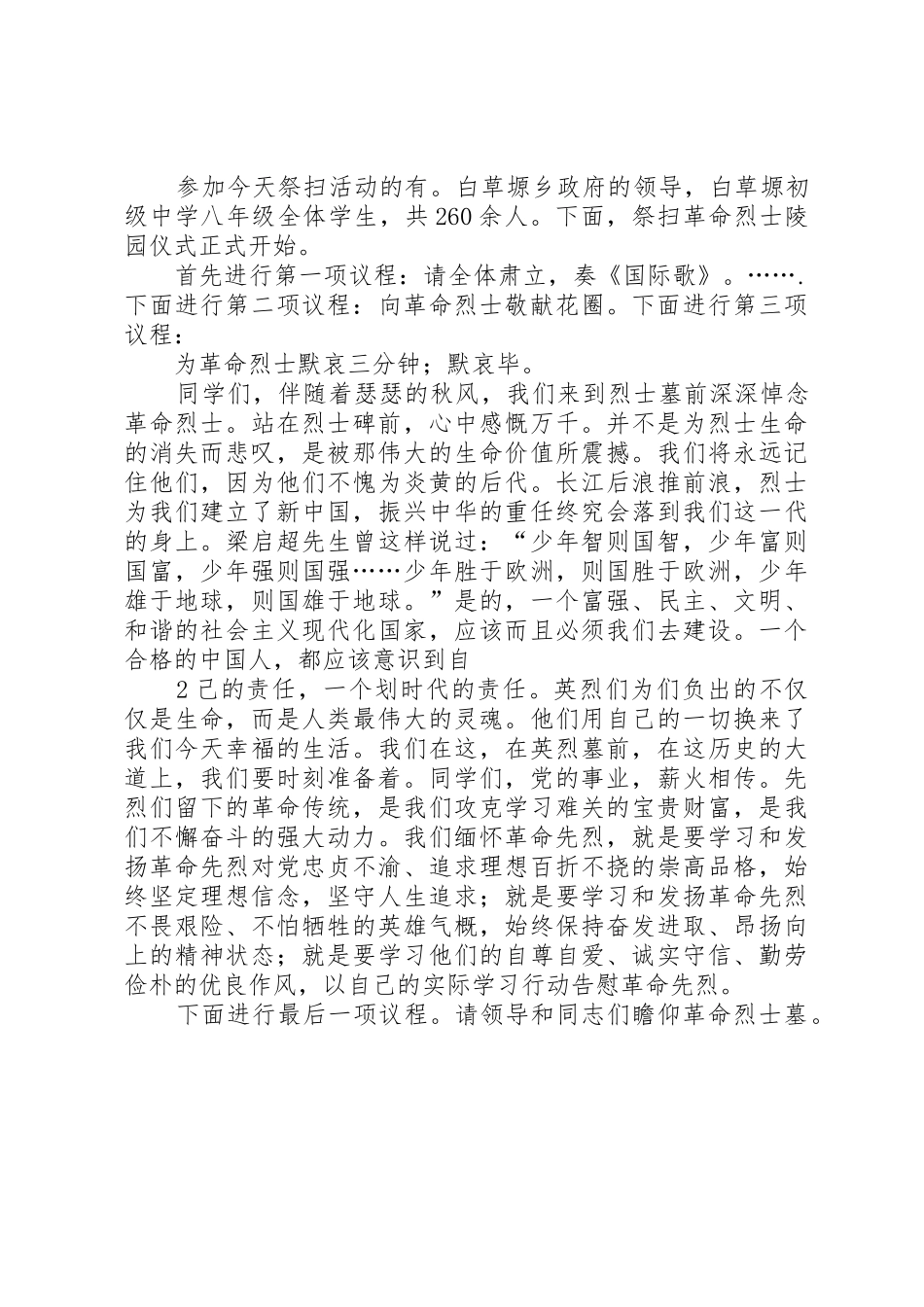 在全区招商引资大会上的主持词(XX年6月30日)_第2页