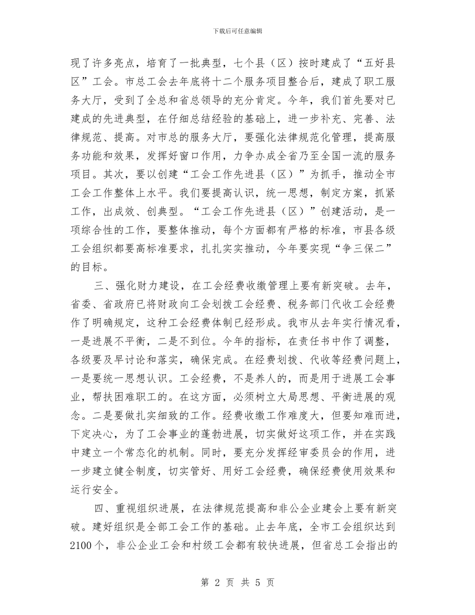 副主任在工会扩大会议讲话与副主任履行综治工作述职报告汇编_第2页