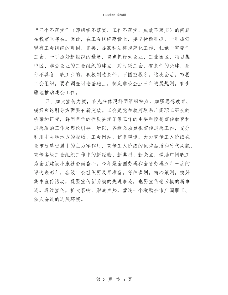 副主任在工会扩大会议讲话与副主任履行综治工作述职报告汇编_第3页