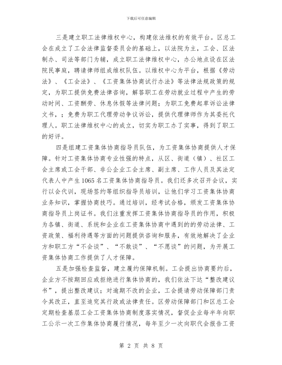 副主任在工会经验交流会发言与副主任在总工会扩大会讲话汇编_第2页
