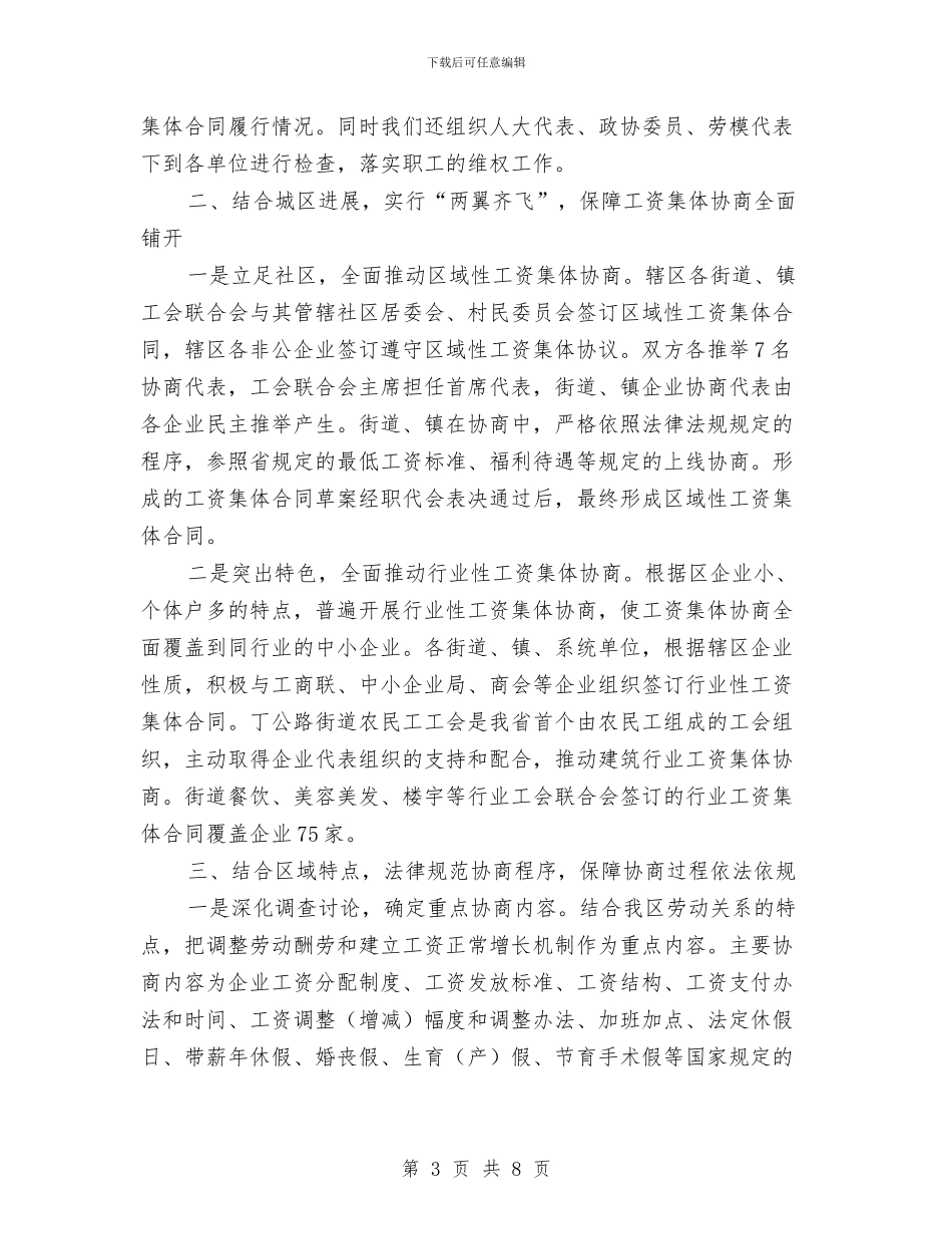 副主任在工会经验交流会发言与副主任在总工会扩大会讲话汇编_第3页