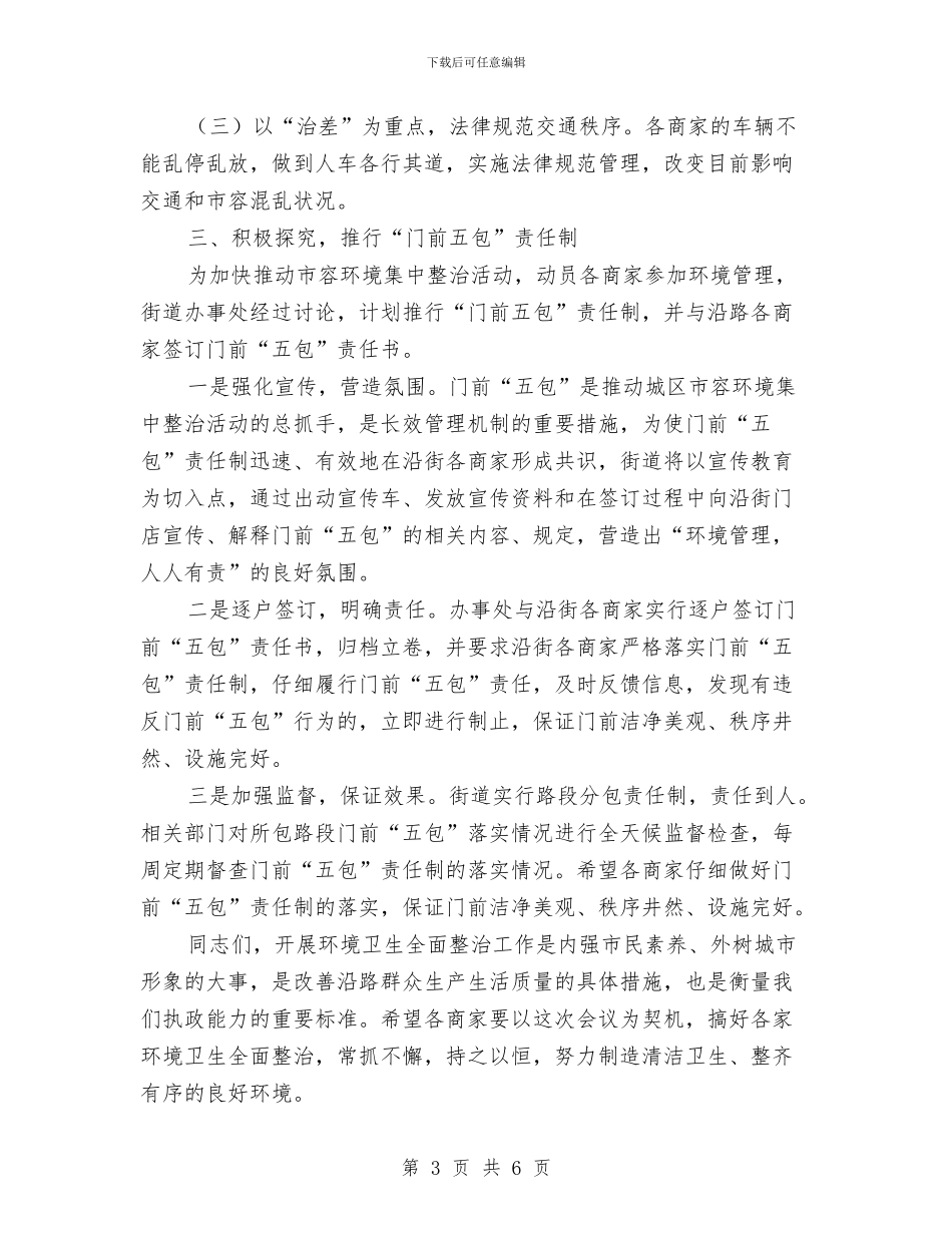 副主任在市容环境卫生整治会讲话与副主任在总工会扩大会讲话汇编_第3页