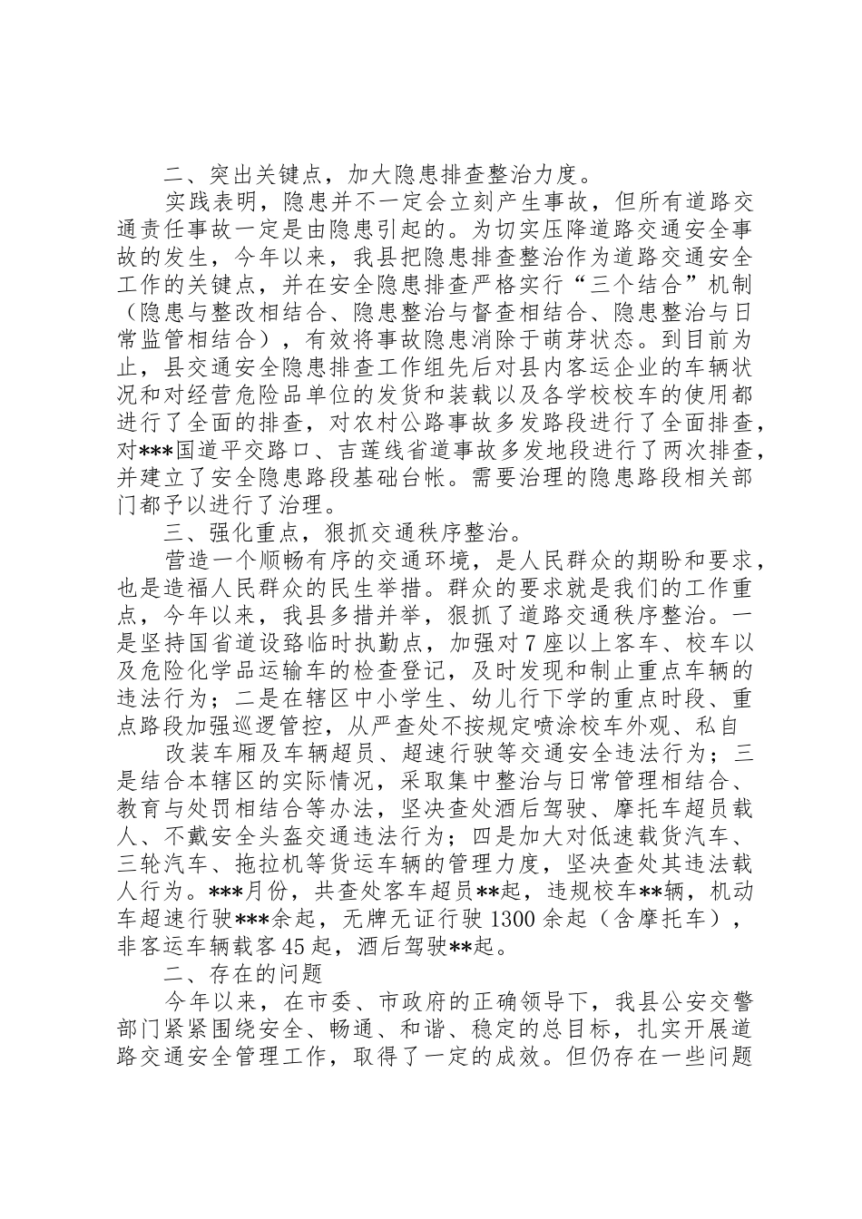 在全市交通运输工作会议上的发言2_1_第2页