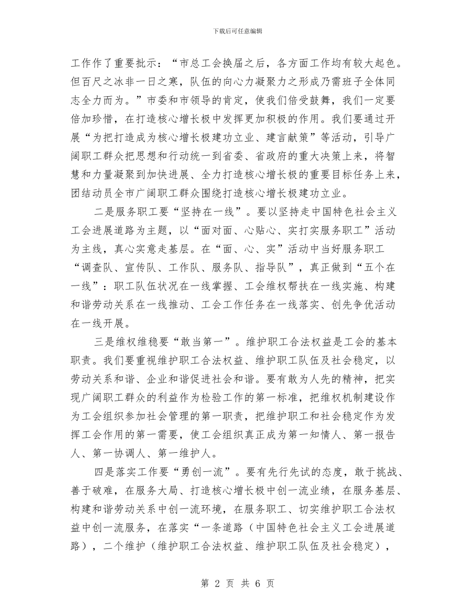副主任在总工会扩大会讲话与副主任在测土配方验收会讲话汇编_第2页