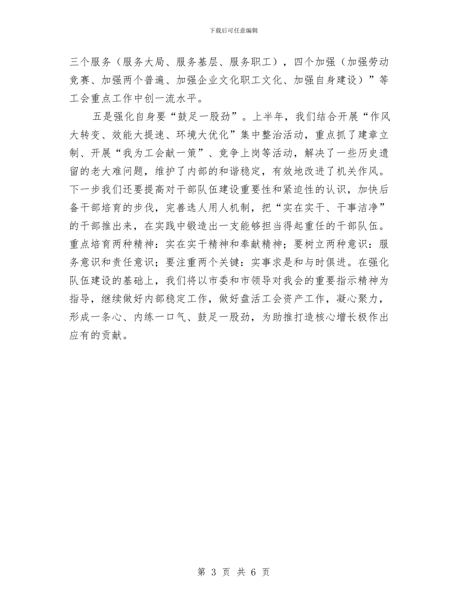 副主任在总工会扩大会讲话与副主任在测土配方验收会讲话汇编_第3页