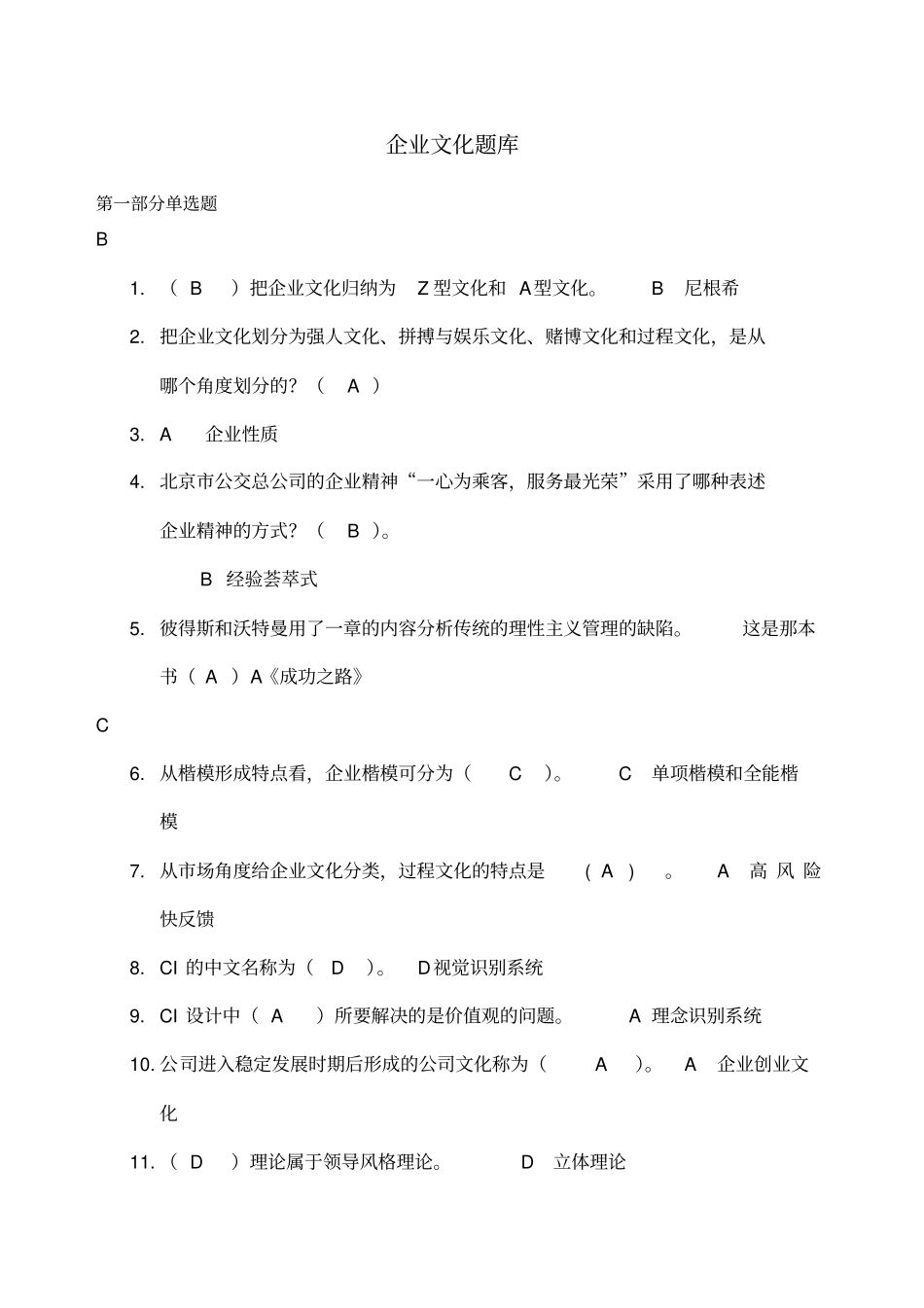 企业文化答案_第1页