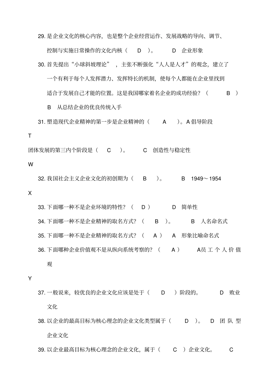 企业文化答案_第3页