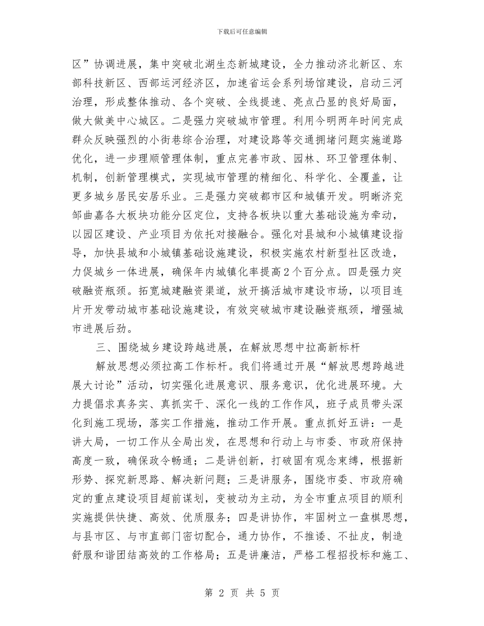 副主任在解放思想讨论会讲话与副主任科员优秀竞聘演讲稿汇编_第2页
