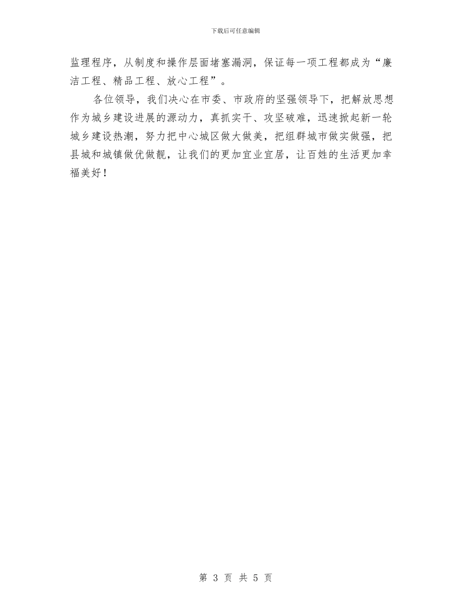 副主任在解放思想讨论会讲话与副主任科员优秀竞聘演讲稿汇编_第3页