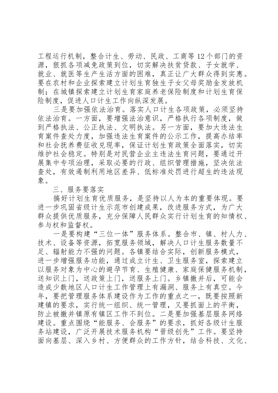 在全市上半年人口与计划生育工作汇报会上的讲话_第3页