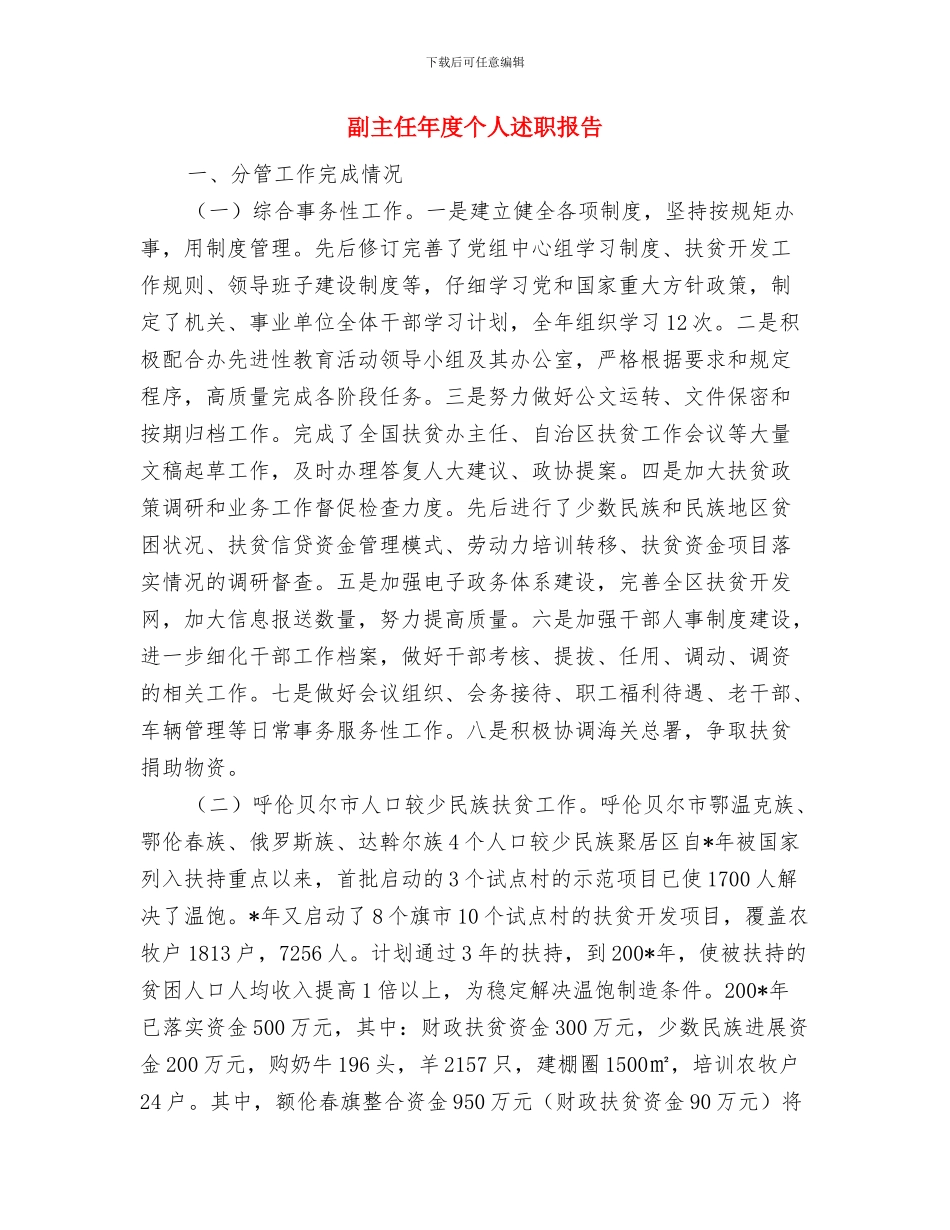 副主任履行综治工作述职报告与副主任年度个人述职报告汇编_第3页