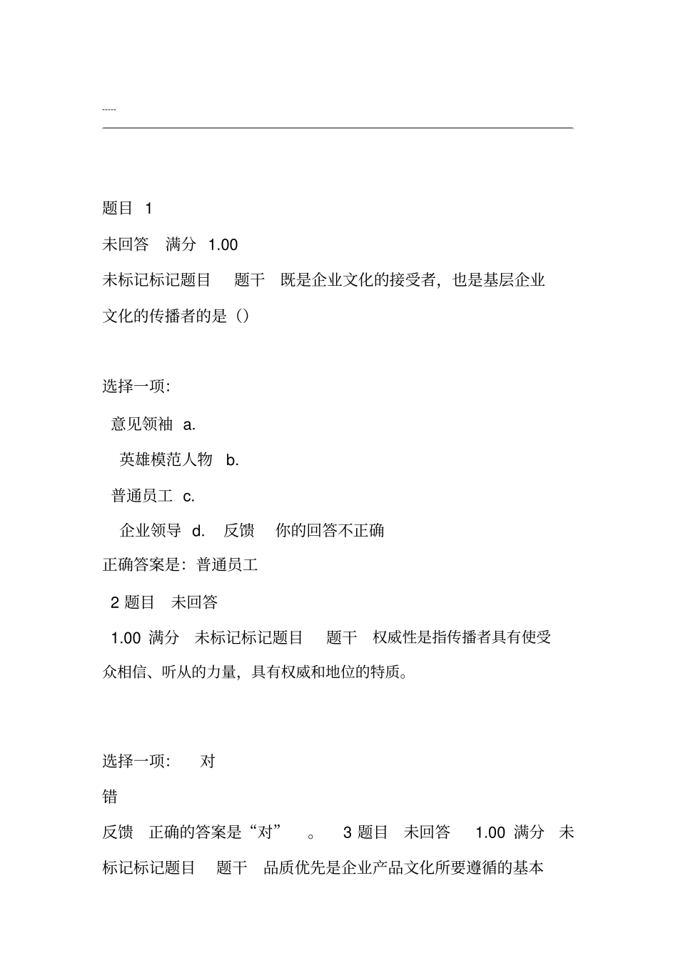 企业文化第三次形考作业_第1页