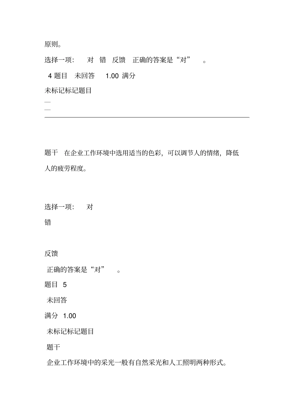 企业文化第三次形考作业_第2页