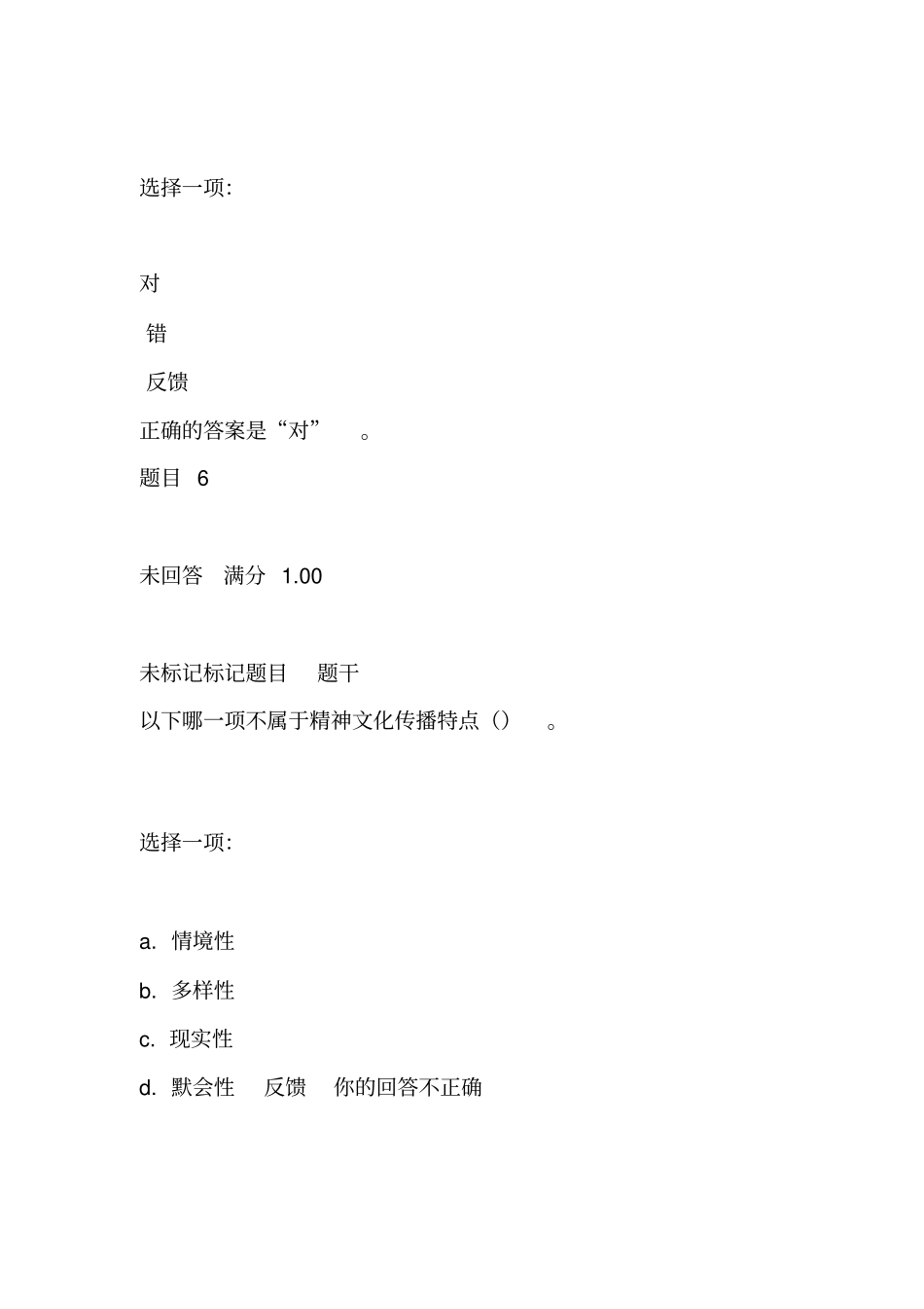 企业文化第三次形考作业_第3页