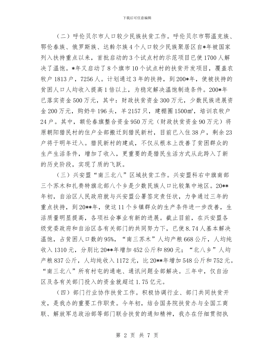 副主任年度个人述职报告与副主任廉政述职述廉汇编_第2页