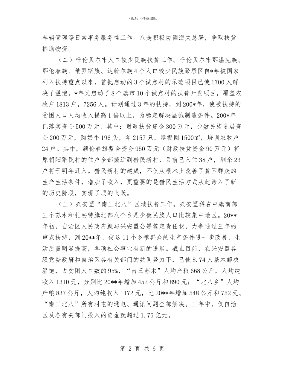 副主任年度个人述职报告与副主任护师个人年度工作总结参考汇编_第2页
