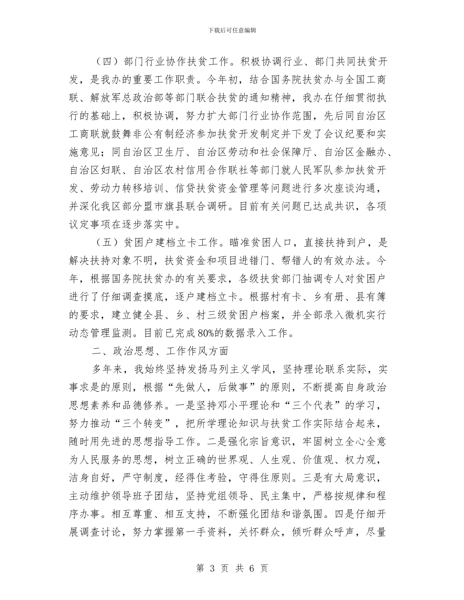 副主任年度个人述职报告与副主任护师个人年度工作总结参考汇编_第3页