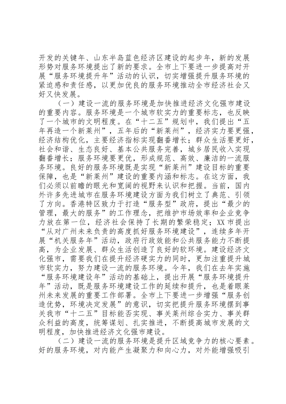 在全县农业农村现代化提升办事效能和服务水平动员大会上的讲话_第2页