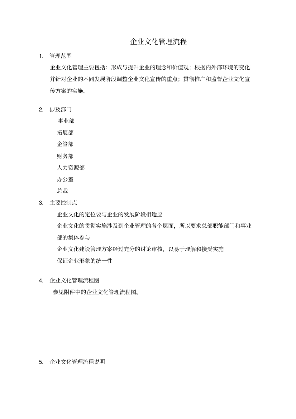 企业文化管理手册_第1页