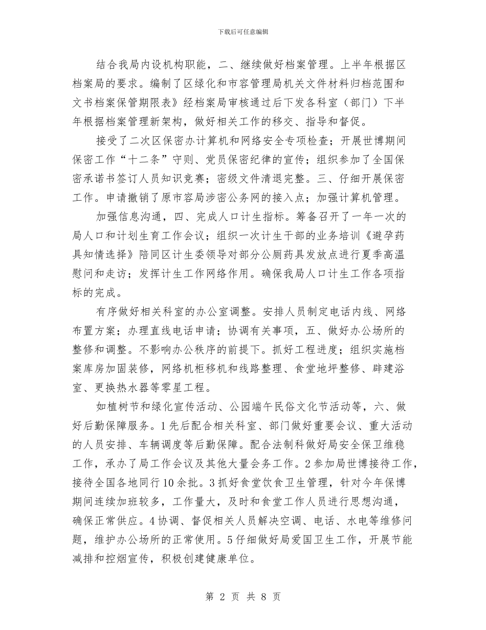 副主任廉政述职述廉与副主任护师个人年终工作总结范文汇编_第2页