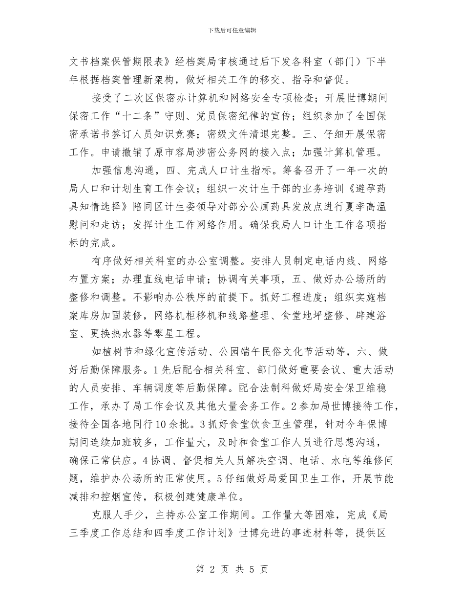 副主任廉政述职述廉与副主任护师年终个人工作总结2024年汇编_第2页