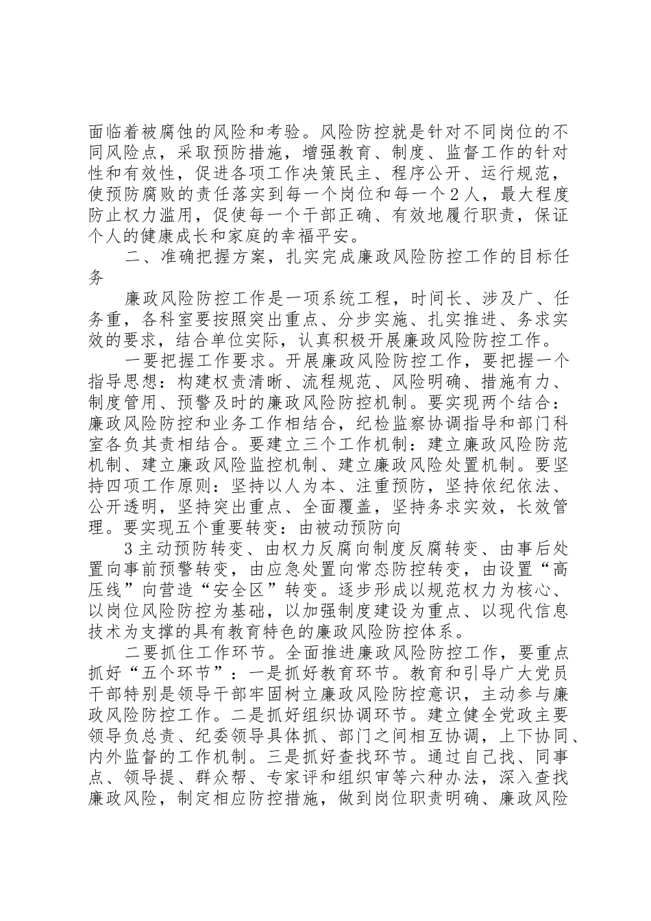 在项目部廉政风险防控管理工作动员会上的讲话_第2页