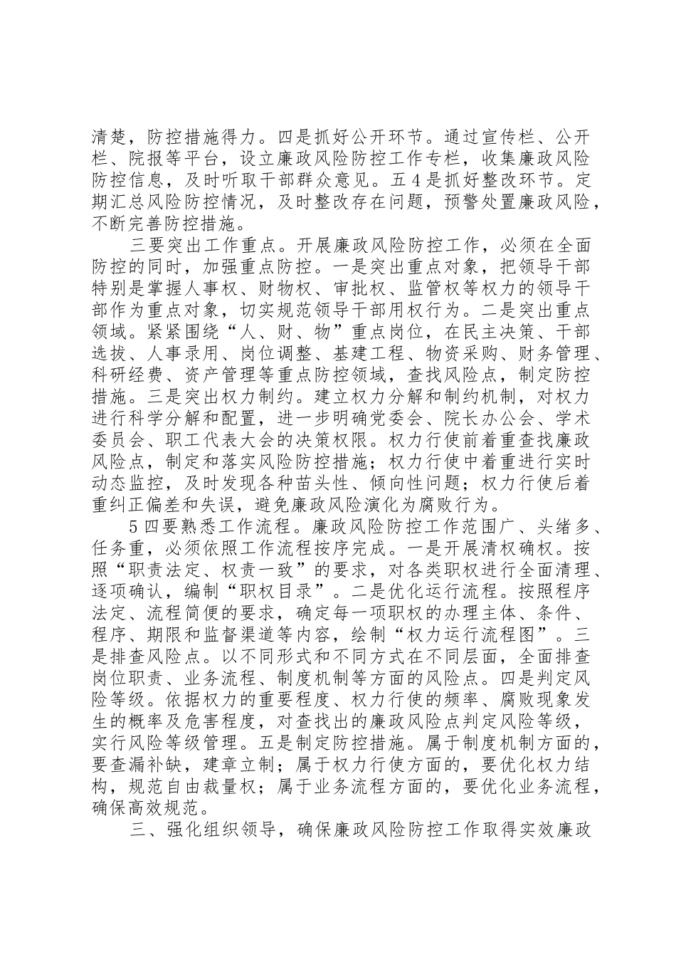 在项目部廉政风险防控管理工作动员会上的讲话_第3页