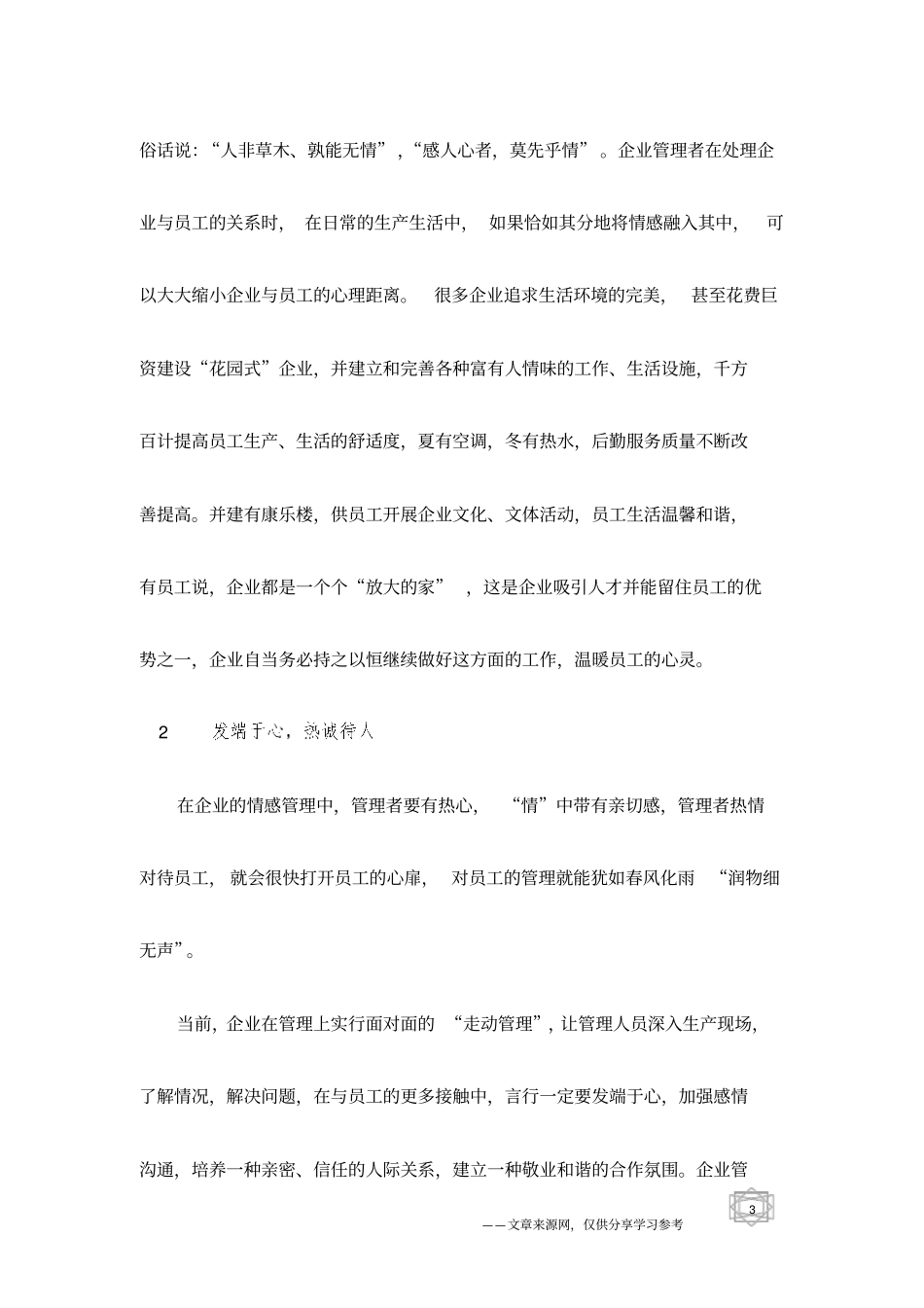 企业文化管理要因-情感管理_第3页