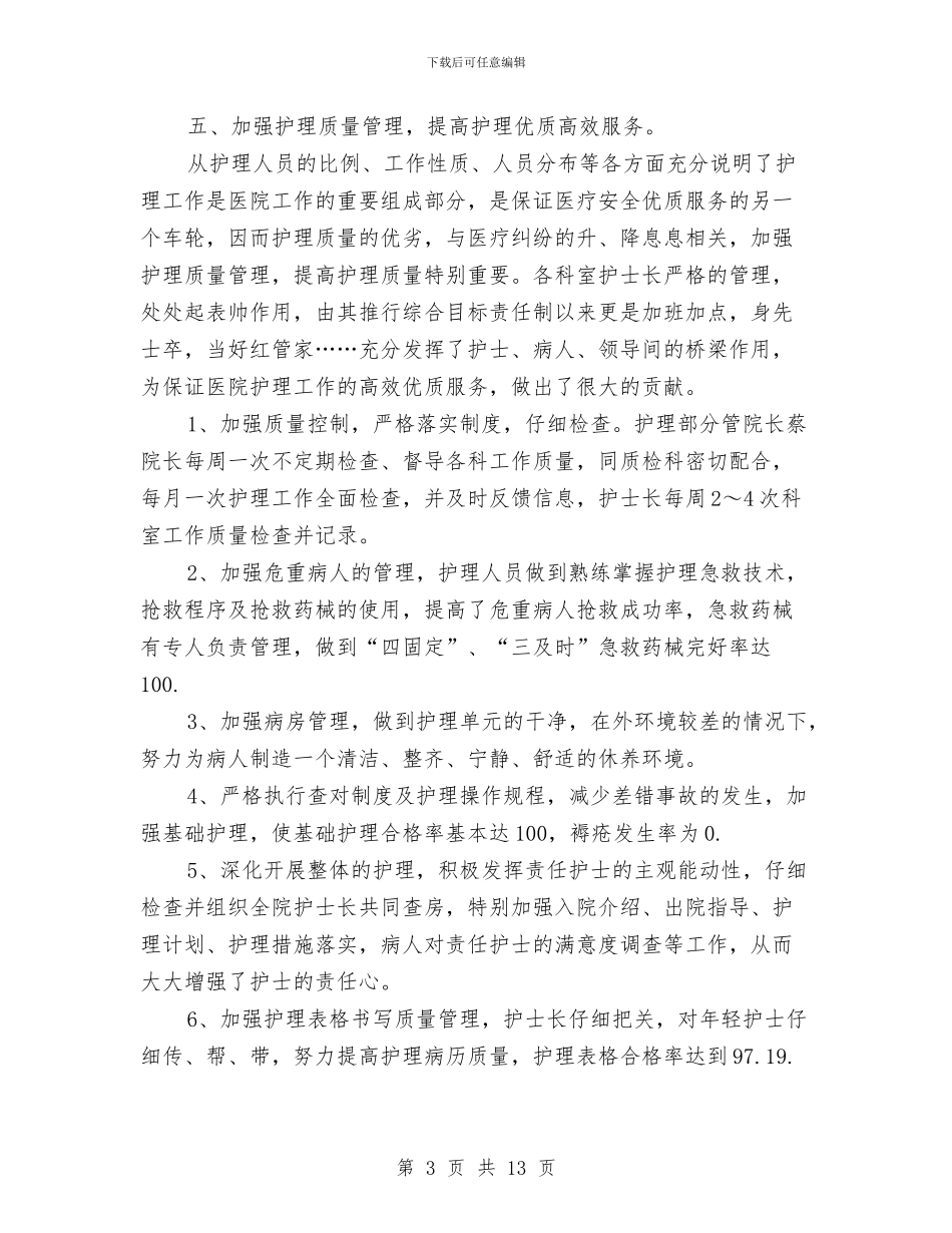 副主任护师工作总结4篇与副主任护师年度个人总结范文汇编_第3页