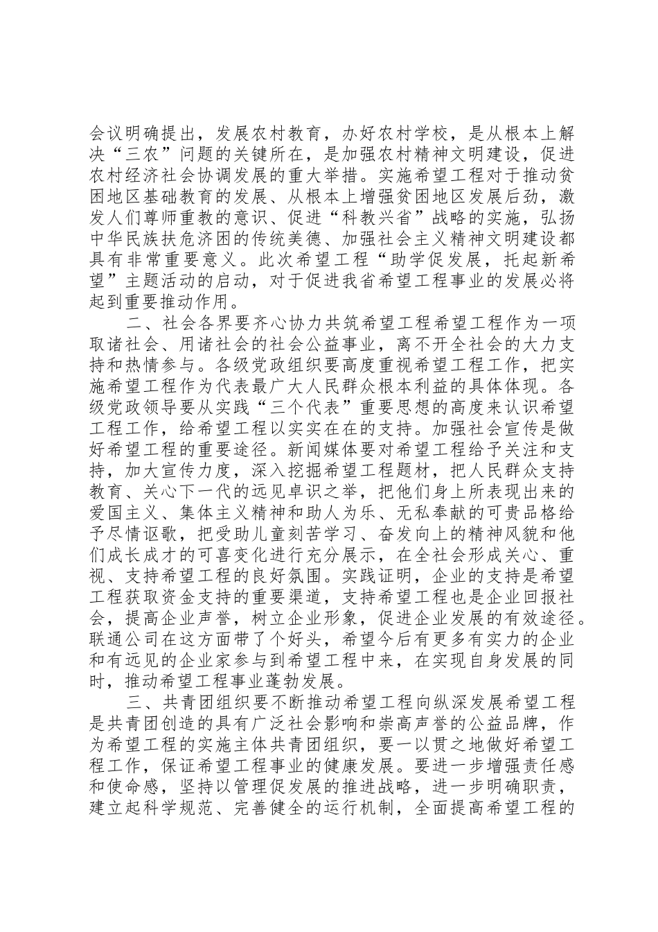 在义卖捐资助学活动上的讲话(四篇)_第3页